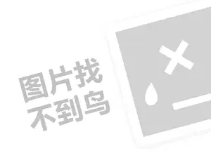 鞍山餐饮发票 2023快手三农幸福乡村春耕季活动规则是什么？怎么参与？